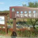 가창체육공원 이미지