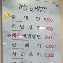 고가뫼고쌈냉면 이미지