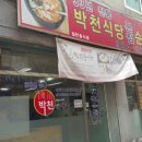 박천순대국 네이버블로그
