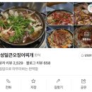 횡성(인천) | [인천 용현동]횡성얼큰오징어찌개 방문 후기｜인천 미추홀구 얼큰한 찌개 맛집