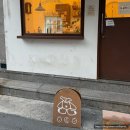 샾 | 성수 쿠키 푸딩 떠먹쿠 맛집 쿠키샾 후기