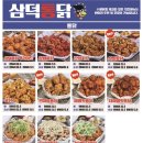 삼덕통닭 - 포항시 북구 장량로173번길 6-1 | 삼덕통닭