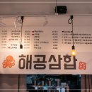 해공삼합 이미지