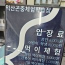 익산농장 | 익산 곤충농장 곤충체험학습장 솔직후기_재방문의사 없음[내돈내산]