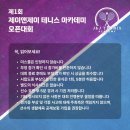 제이앤제이 테니스 아카데미 이미지
