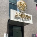 스시만카이 이미지