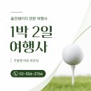 지수IC(순천) | 파인힐스cc 1박 2일 골프 패키지 (FT.날씨) 2026.07.22