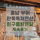 구름펜션 | 숙소추천 / 부여 한옥 펜션 [흰구름밝은달] 부여 독채 펜션 투숙후기 (+예약방법, 주차)