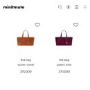 [minitmute] 미닛뮤트 바톤백 라지 카멜 컬러, 성수 쇼룸 구매 가격, 착용샷 후기