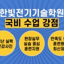 한빛전기기술학원