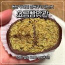 소금빵앗간동탄