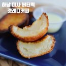 신정호수공원 횡단보도(주차장 건너편) | 하남 미사 버터떡 파는 곳 미사호수공원 카페 겟레디커피