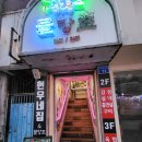 빨간통피자호프거모 | [전주맛집] 객리단길 술집 추천, 감성 루프탑 물망초&현우네집 / 야외포차 가본 GABON, 내돈내산