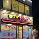 &#39;왕가탕후루&#39; 전포카페거리점 거봉 탕후루 포장하기