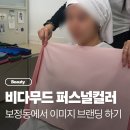 PPT짐 | 비다무드 퍼스널컬러 이미지진단 솔직후기