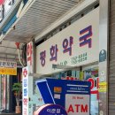 평화유명약국 네이버블로그