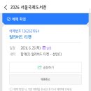 개복치마켓 | 내향인 개복치의 2026 서울국제도서전 후기
