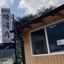 점봉산막국수 이미지