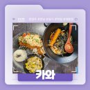 경주 양남 일식 맛집 재방문! - 카와 솔직 후기!