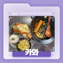 카와 | 경주 양남 일식 맛집 재방문! - 카와 솔직 후기!