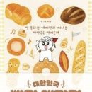 영월스키 | 전국 89개 빵 지도 대장정- 맛집·빵동여지도·필수 빵집 순례지