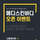 진스킨바디 이미지