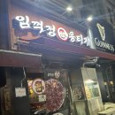 오창현 | 오창현지인맛집 임꺽정뭉티기 오창점 후기