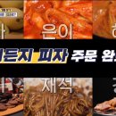 피자식스 이미지
