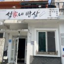 성가네밥상