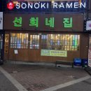 김밥천국 건대점 | [건대 맛집] 건대입구역 가까운 냉삼맛집 "선희네집"방문 후기