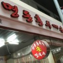 명동홍두깨칼국수 이미지