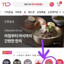 11번가 십일또 5등 당첨 후기