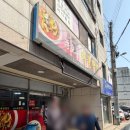 동호루해물짬뽕 이미지