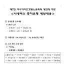 제7회 여수여자만 갯벌노을축제 개최에 따른 시내버스 증차운행 안내 이미지