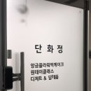 단화정