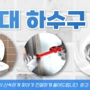 하수구119 이미지