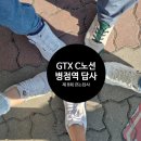 동탄호수공인중개사사무소 | gtx c 병점역 일대 부동산 투자가치는? 일요일 부지런 걷는 답사 후기