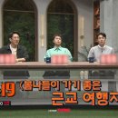 프리한19 _ 봄나들이 가기 좋은 근교 여행지 1~5위, 18위 장소