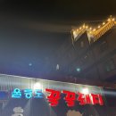 꿀꿀고깃집 이미지