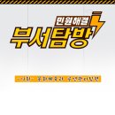 용산아트홀 문화강좌실 강의실 | 공연관리팀 편] 구민들이 보고, 즐기는 행복한 문화생활을 위해 노력하는 용산구청 문화체육과 공연관리팀!