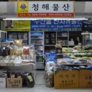 청해물산