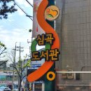 심곡도서관 정보나눔터 | [심곡도서관 프린터기 사용] - 복사, 스캔, 프린트 가능한 곳, 주차 팁