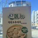 보영만두 호매실점 이미지