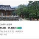 오색한옥펜션 | 오색 약수터 숙소, 오색 한옥펜션 이용 후기 (설악산 한계령1)