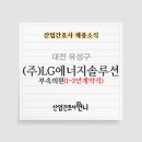 엘지에너지솔루션부속의원 이미지