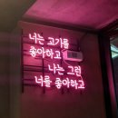 삼겹살마시따 이미지
