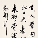 古方[3622]陸游詩-冬夜讀書示子聿(동야독서시자율) 행초서 이미지