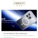 스마트범퍼 | 아이폰 맥세이프 충격방지 케이스 단단한 AirX 라이노쉴드 범퍼 후기
