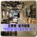 세이백화점 앞 이미지