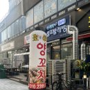 [금곡동 양꼬치 맛집] 성민양꼬치 : 양꼬치, 마라탕, 꿔바로우 후기 / 모든 메뉴가 맛있는 집!